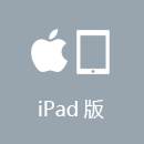 穿锁加速器 iPad版